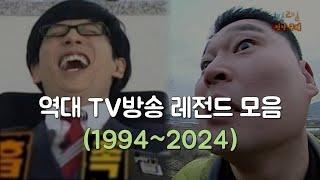 Popular Korean TV Show With Scene/Line/Meme (1994~2024)