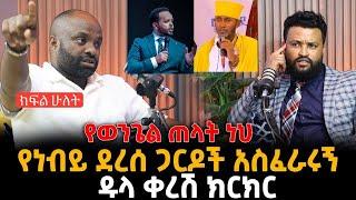 ክፍል ሁለት 26 December 2024