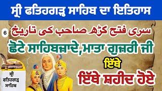 ਸ੍ਰੀ ਫਤਿਹਗੜ੍ਹ ਸਾਹਿਬ ਦਾ ਇਤਿਹਾਸ || SUKH LATTIA || HISTORY OF VILLAGE || #sukhlattia #video #fatehgarh