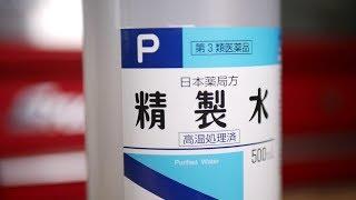 たった１００円の精製水で内窓が本当にキレイになります。