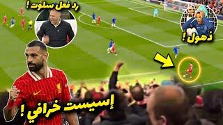 رد فعل جنونية لجماهير ليفربول لحظة إسيست محمد صلاح الخرافي في مباراة ليفربول و تشيلسي !! تاريخية 