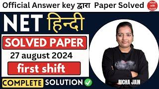 UGC NET HINDI SOLVED PAPER 2024।FIRST SHIFT।NET HINDI ANSWER KEY 2024।Paper 2-हिन्दी।27 august,2024