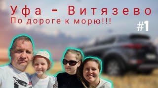 Витязево 2024/Кемпинг/Цены/Едем на море!!!