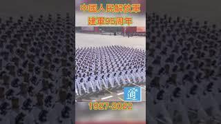 中國人民解放軍建軍95周年 #解放軍 #中國