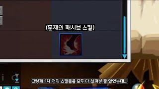 [엘소드/Elsword KR] 엠소 컬랙작 육성 도중에 벌어진 엘최지 행동