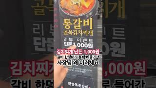 김치찌개가 단돈1,000원? 이게 말이되나