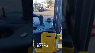 Штабелер 400 000₽ #автопогрузчик #штабелер #складюгсервис #skladugservis