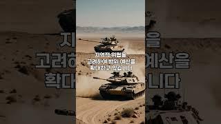 세계에서 가장 국방 예산이 많은 나라 Top5