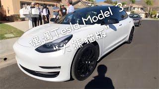 【见闻】偶遇Tesla Model 3“大熊猫版”[4k] 【安家美西vlog81】