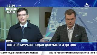 Евгений Мураев подал документы в Центризбирком.