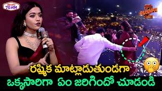 ఒక్కసారిగా ఏం జరిగిందో చూడండి Rashmika Mandanna Speech Pushpa 2 Trailer Launch Event | Allu Arjun