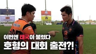 뜻밖의 용병 호출?! 태국 축구 대회 출전한 호형ㄷㄷ