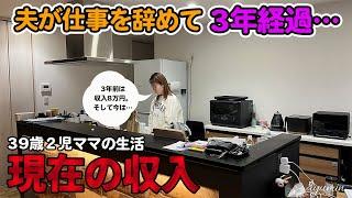 【脱サラ夫】家を建て、子供を授かり、夫は仕事を辞めました…│主婦の日常