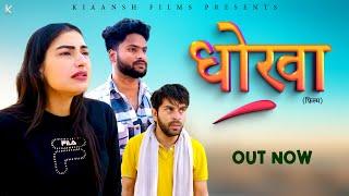 DHOKHA धोखा | New Latest Film 2024 |