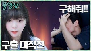 교쪽이 살리기 대작전 마인크래프트 2023.2.15 풀영상