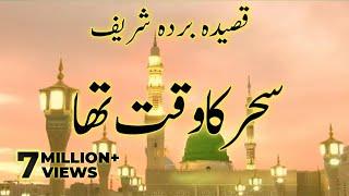 Sahar Ka Waqt Tha | Qaseeda Burdah Shareef | 2023 | Darbane Mustafa