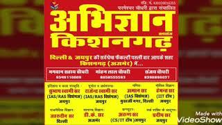 Abhigyan classes kishangarh ajmer song