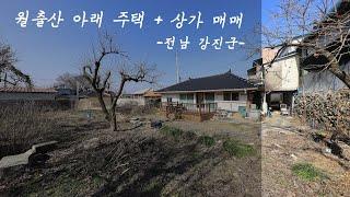 -직거래 매물- 월출산 아래 전남 강진군 병영면 면 소재지 중심에 위치한 상가주택 (주택 + 점포) 약 150평 매매합니다.