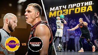 HOOPS vs ROCKET TEAM / ИГРА ПРОТИВ ЧЕМПИОНА NBA !