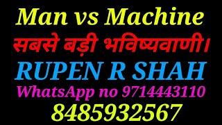 Man vs Machine. सबसे बड़ी भविष्यवाणी।