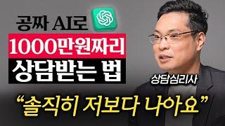 "다만 꼭 이렇게 쓰세요." AI와 오래 대화하면 벌어지는 일 (이헌주 교수 1부)