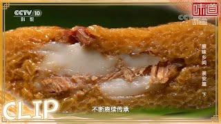 瓮安人拓展黄糕粑的口味让它不断赓续传承《味道》20220619 | 美食中国 Tasty China