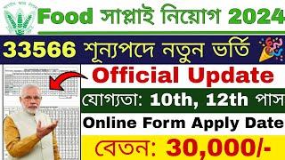 Food সাপ্লাই নিয়োগ 2024 | FCI New Recruitment 2024 | Food Inspector New Vacancy 2024 | Govt Jobs |