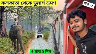 Kolkata To Dooars | Gorumara National Park | dooars 7 point sightseeing | Dooars Tour | ডুয়ার্স