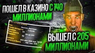 ШОК! 3 СТАВКИ ПО 60 ЛЯМОВ! ПОДНЯЛ 70КК... САНТРОП РП КАЗИНО / GTA SAMP MOBILE / SANTROPE RP