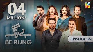 Be Rung - Episode 56 - 13th September 2024 - [ Sukaina Khan & Agha Talal ] - HUM TV