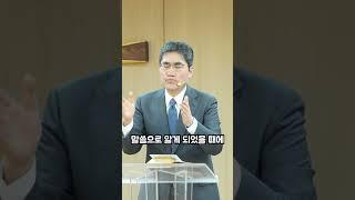 말씀 과 기도 | 여의도순복음성북교회 정재명 당회장 목사 #말씀 #기도
