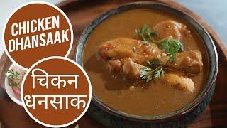 Chicken Dhansaak | चिकन धनसाक | Sanjeev Kapoor Khazana