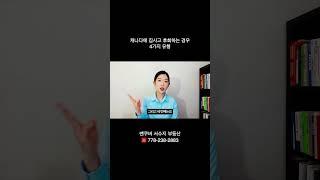 캐나다에 집사고 후회하는 4가지 유형 #밴쿠버부동산 #밴쿠버신규분양