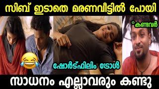 കളിക്കാൻ പോയിട്ട് സിബ് ഇടാൻ മറന്നു |Shortfilm troll malayalam| Troll malayalam| Moni |