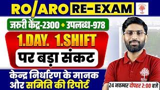 UPSSSC RO ARO RE EXAM 2024 | RO ARO EXAM DATE | RO ARO LATEST NEWS | RO ARO RE EXAM NEW  UPDATE