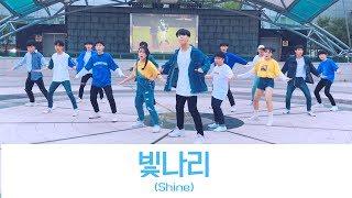 "펜타곤(PENTAGON) - 빛나리(Shine)" 안무 커버 - 대전댄스보컬학원 대댄보 (KPOP - DANCE COVER)