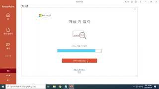 MS 오피스 2019 제품키변경 방법