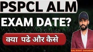 PSPCL ALM EXAM DATE / TIME IS TOO LESS / WHAT AND HOW TO READ #electrician #alm #pspcl #pspclalmn...