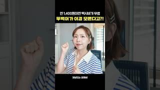 광고 지하철 타는 뚜벅이들 이거 모르면 손해임!