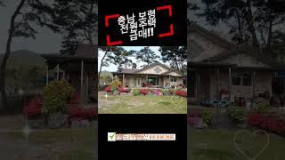 충남 보령 전원주택 평당 25만원??? #랜드3 #전원주택 #충남 #보령 #급매 #부동산