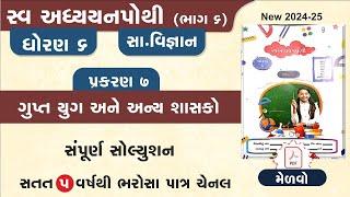 dhoran 6 samajik vigyan swadhyay pothi path 7 | std 6 samajik vigyan ch 7 swadhyay pothi - std 6 ss