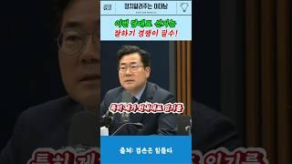 이번 당대표 선거는 잘하기 경쟁이 필수!#김어준 #박찬대 #shorts