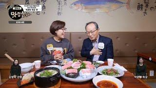 주부 9단 명숙이의 맛집천하(박윤원 한국과학기술단체총연합회 대전지역연합회장 편)둔산동 참치두목