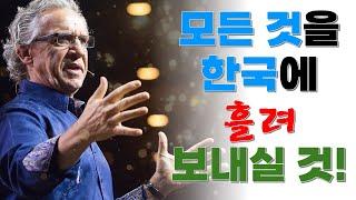 빌 존슨(Bill Johnson) - 모든 것을 한국에 흘려보내 주실 것! 2025 HIM 컨퍼런스