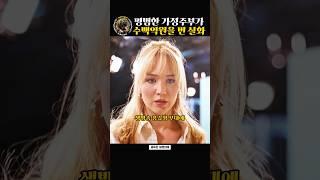 평범한 가정주부가 수백 억 원을 번 실화
