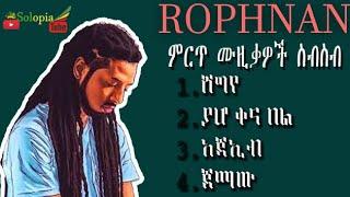 Rophnan shegye ][ ሮፍናን ምርጥ ሙዚቃዎች ስብስብ