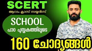 SCERT 6TH STANDARD SCIENCE QUESTIONS  #keralapsc #ldc #lgs #scert  #currentaffairs #psc