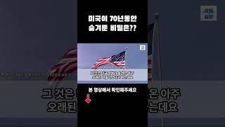 [해외감동사연] 미국에서 70년동안 숨긴 한글비밀이 있다고?  #해외감동사연 #이슈 #해외댓글반응 #해외반응