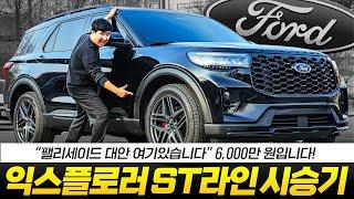 "팰리세이드 보다 싼 대형 미국 SUV" 6천만 원 포드 익스플로러 ST라인이 끝판왕 입니다