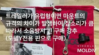 모델Y 토우히치 / model Y tow hitch / 테슬라 모델Y 견인장치